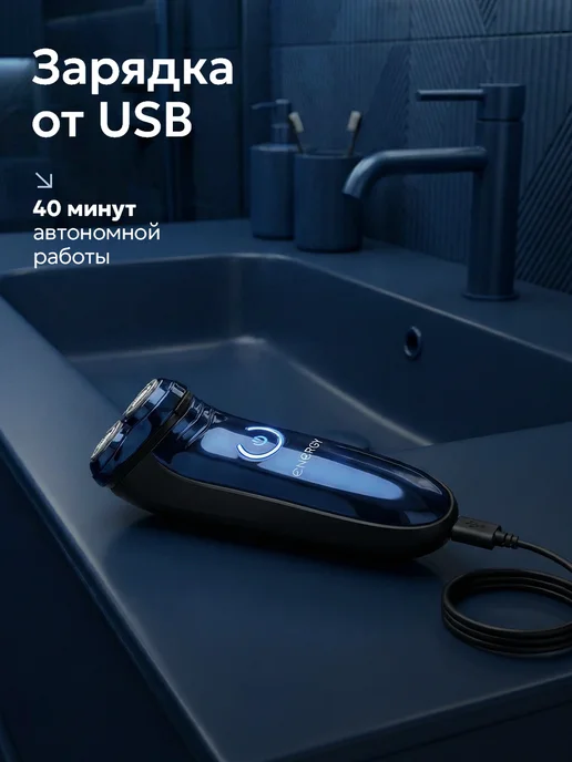 Energy Электрическая бритва мужская EN-730, синий, фото 3