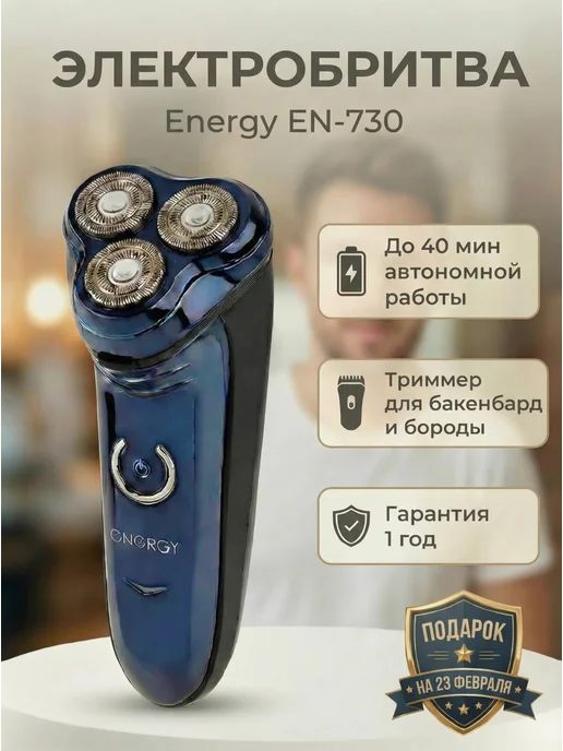 Energy Электрическая бритва мужская EN-730, синий, фото 8
