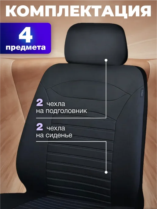 Arizone Чехлы на передние сиденья автомобиля универсальные комплект, черный, фото 2