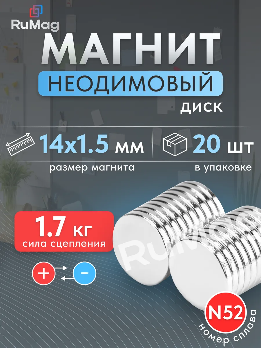 Неодимовый магнит диск 14х1,5 мм 20 шт