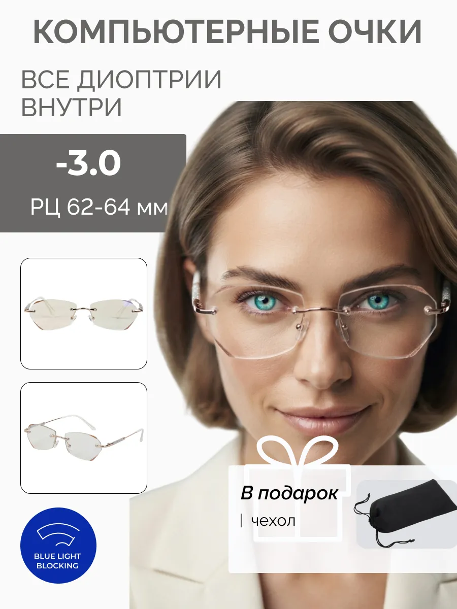 Очки для зрения женские овальные компьютерные