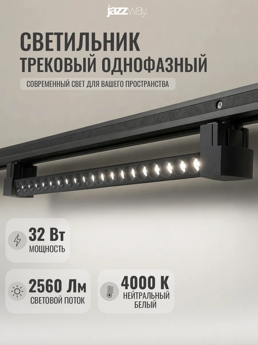 Светильник трековый светодиодный потолочный