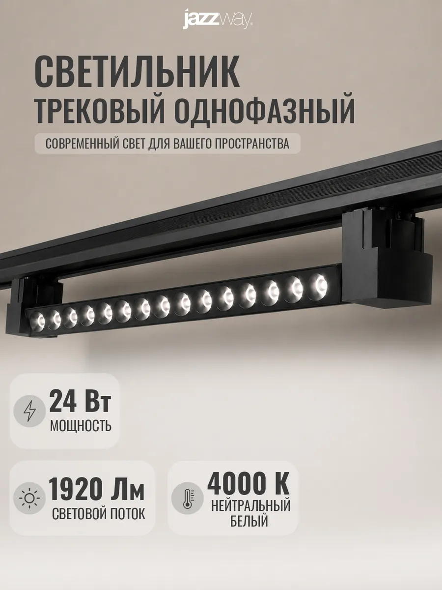 Светильник трековый светодиодный потолочный
