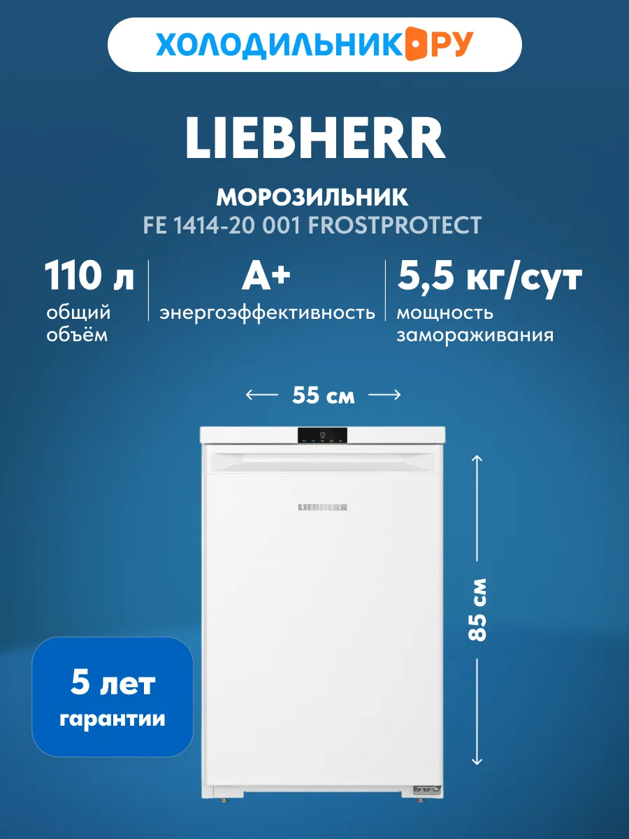 Морозильник Fe 1414-20 001 FrostProtect белый
