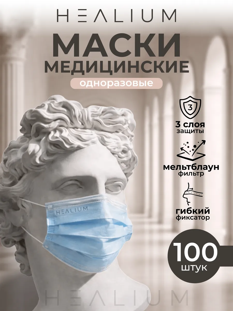Маска медицинская одноразовая голубая 100 шт