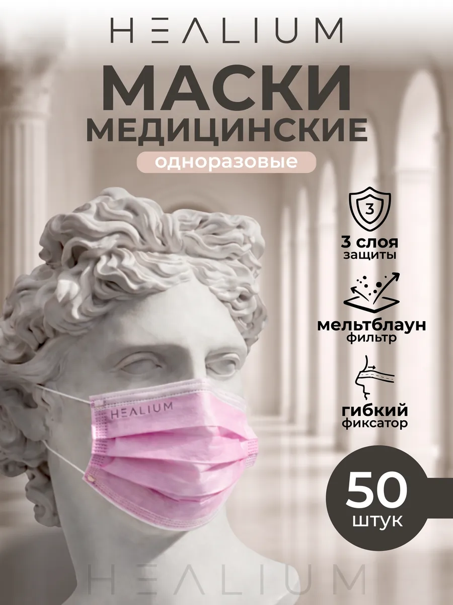 Маска медицинская одноразовая розовая 50 шт