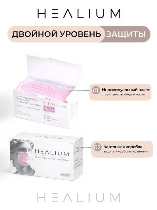 HEALIUM Маска медицинская одноразовая розовая 50 шт, 50 шт, фото 2