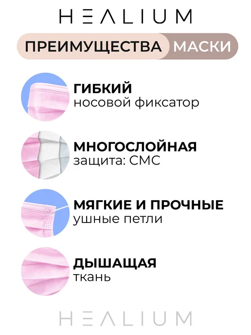 HEALIUM Маска медицинская одноразовая розовая 50 шт, 50 шт, фото 4