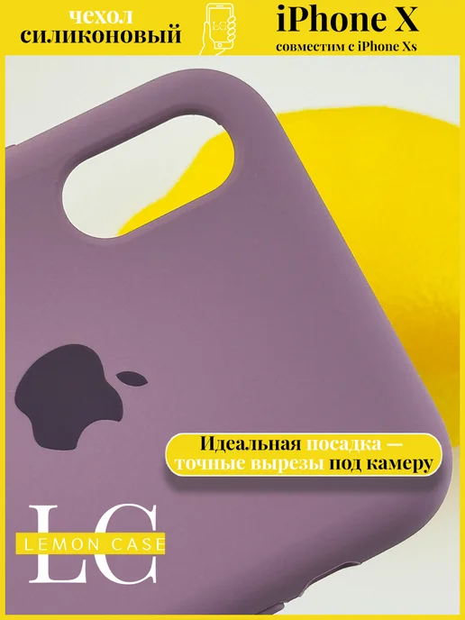 Lemon case Чехол на iPhone X однотонные сиреневый, фиолетовый, фото 2