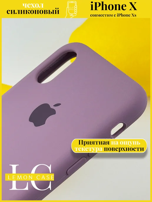 Lemon case Чехол на iPhone X однотонные сиреневый, фиолетовый, фото 3