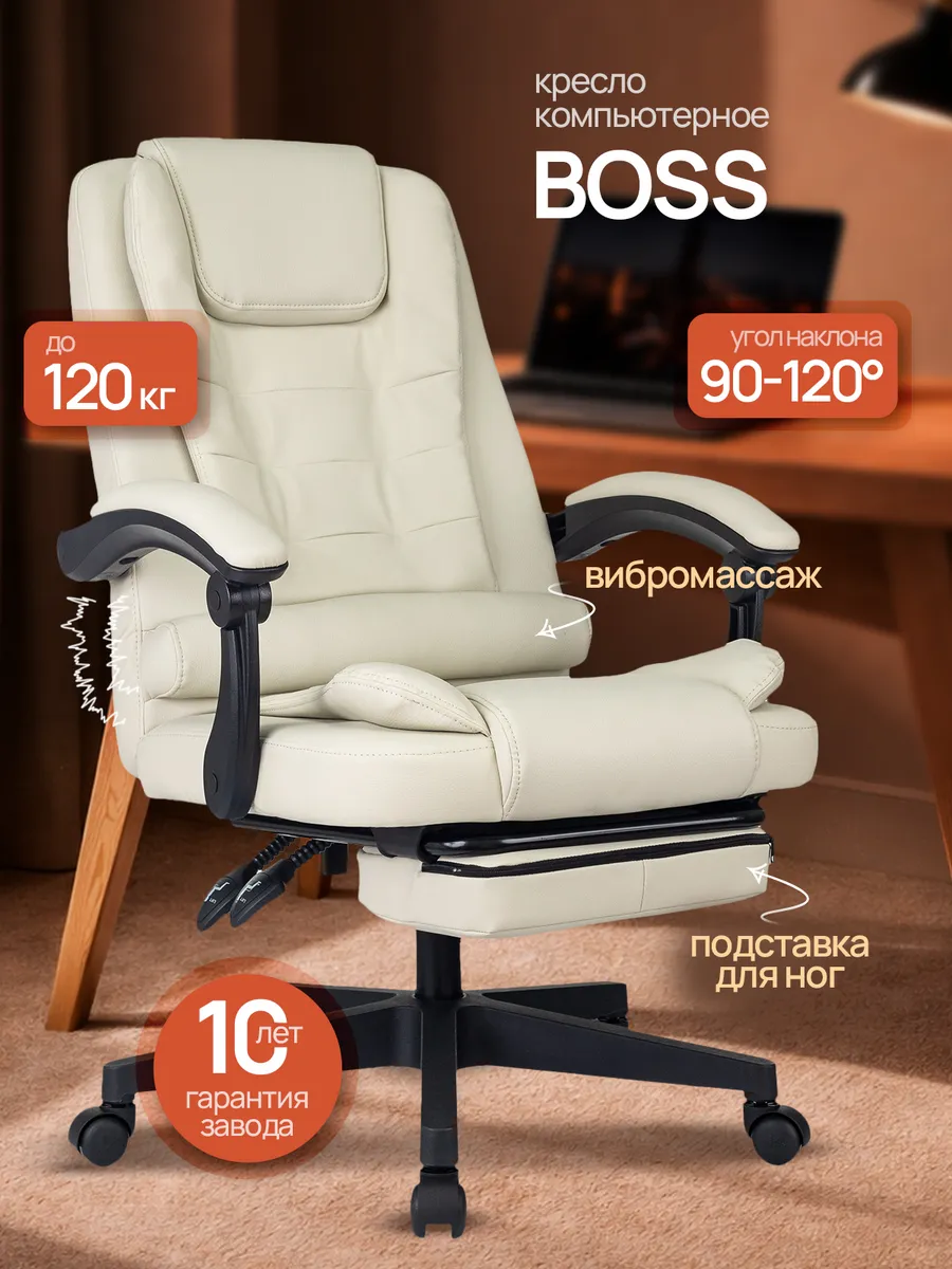 Кресло BOSS с подставкой для ног и вибромассажем