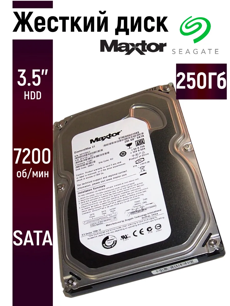 Внутренний жесткий диск Seagate (Maxtor) 250 Гб