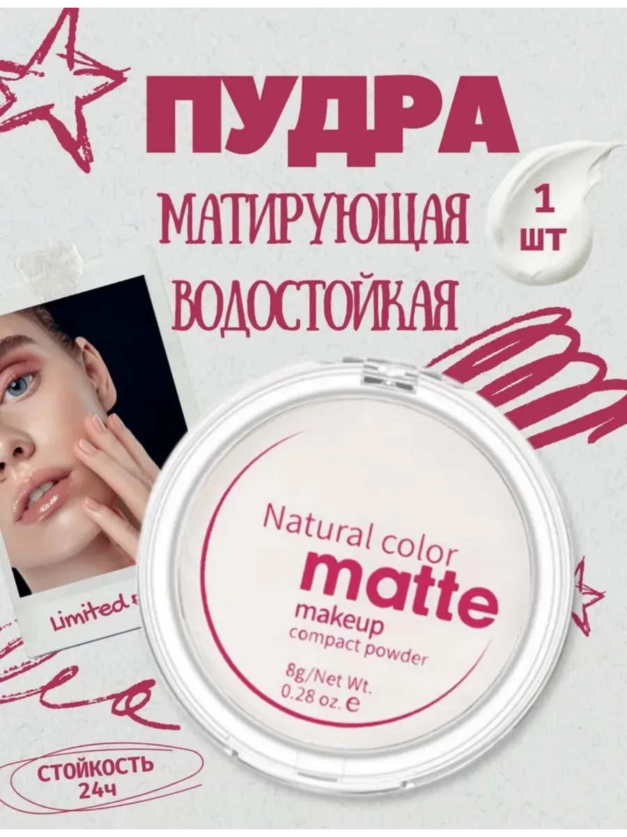 Пудра для лица матирующая