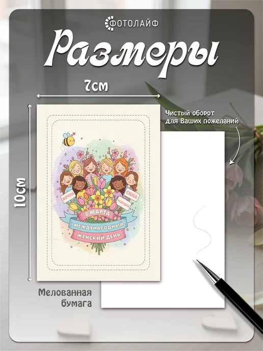 ФОТОЛАЙФ Набор мини открыток на 8 марта, 24 шт, 7х10 см, 7x10 см, 24 шт, фото 2