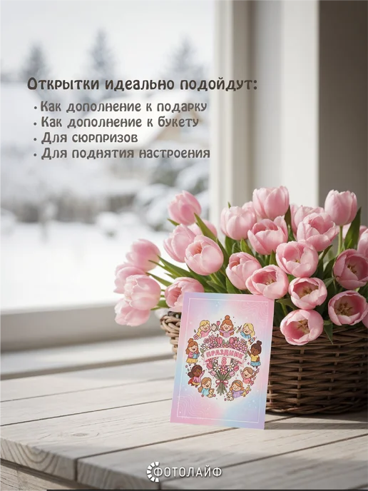 ФОТОЛАЙФ Набор мини открыток на 8 марта, 24 шт, 7х10 см, 7x10 см, 24 шт, фото 3