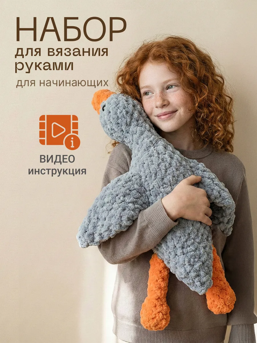 Набор для вязания игрушки творчества и рукоделия