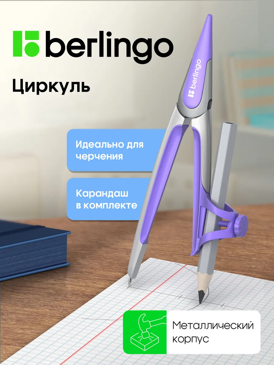 Циркуль школьный металлический с карандашом