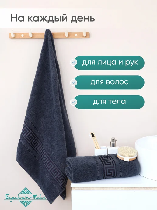Баракат-текс Полотенце банное махровое большое 100х150, 70x130 см, фото 2
