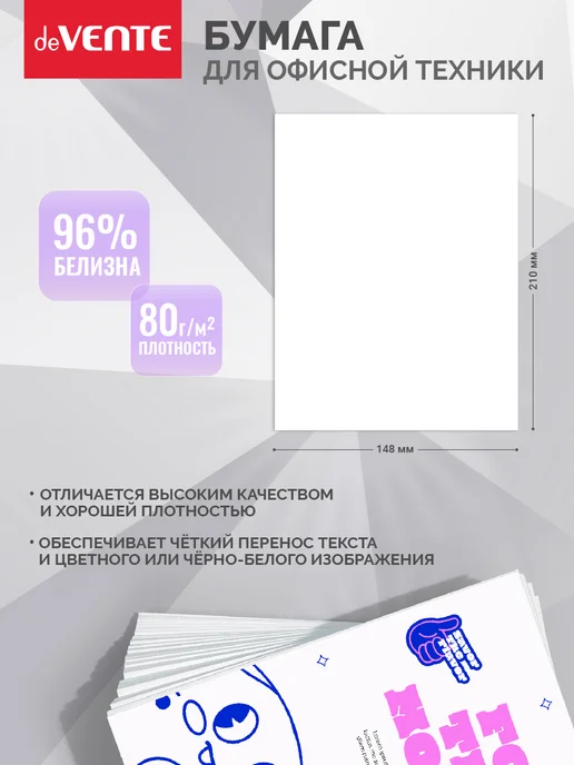 Бумага deVENTE A5, 80 г/м², 500 листов, фото 2