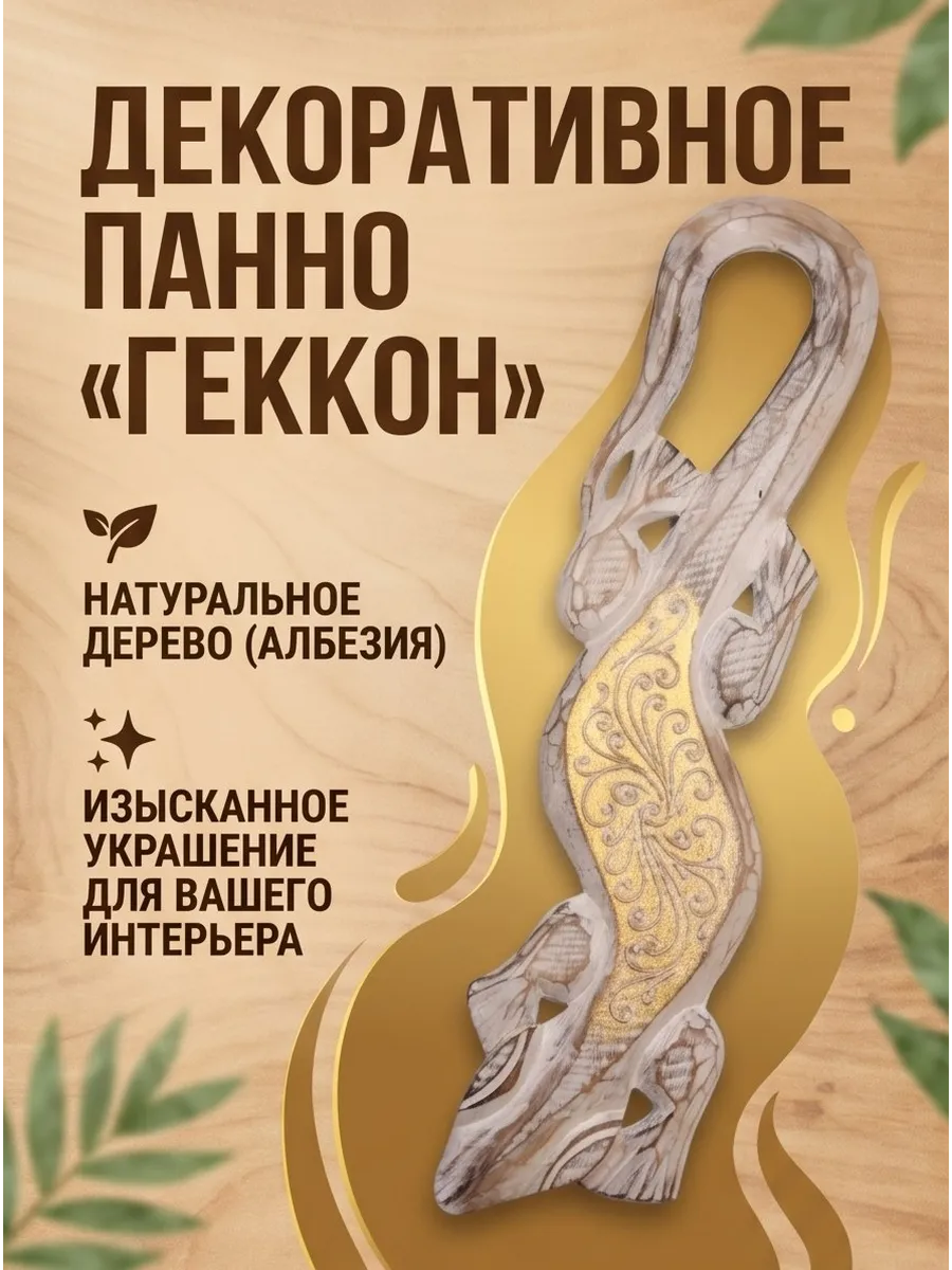 Панно настенное декоративное