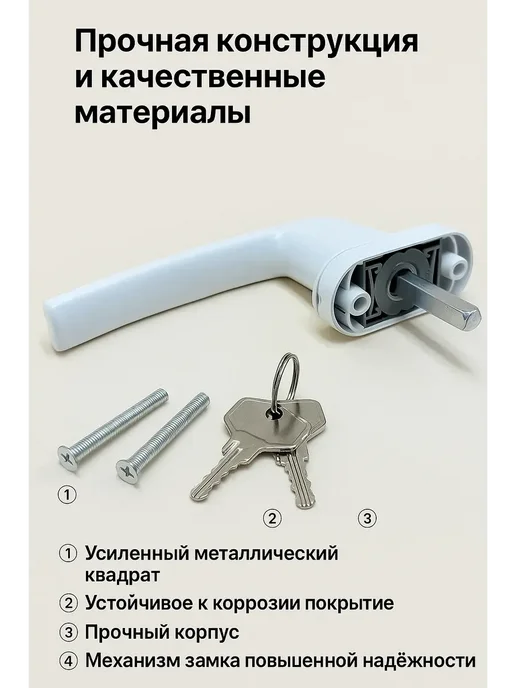 TAY.T Ручка для пластикового окна с ключом, белый, фото 2