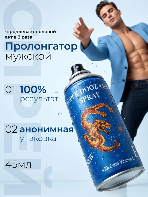 Пролонгатор для мужчин. Спрей для продления полового акта, мужчин. Спрей продления секса