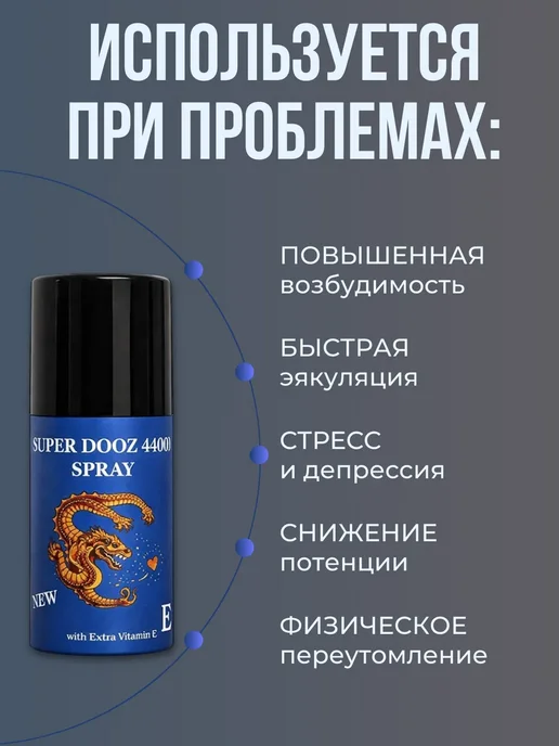 Пролонгатор для мужчин. Спрей для продления полового акта, мужчин. Спрей продления секса, фото 2