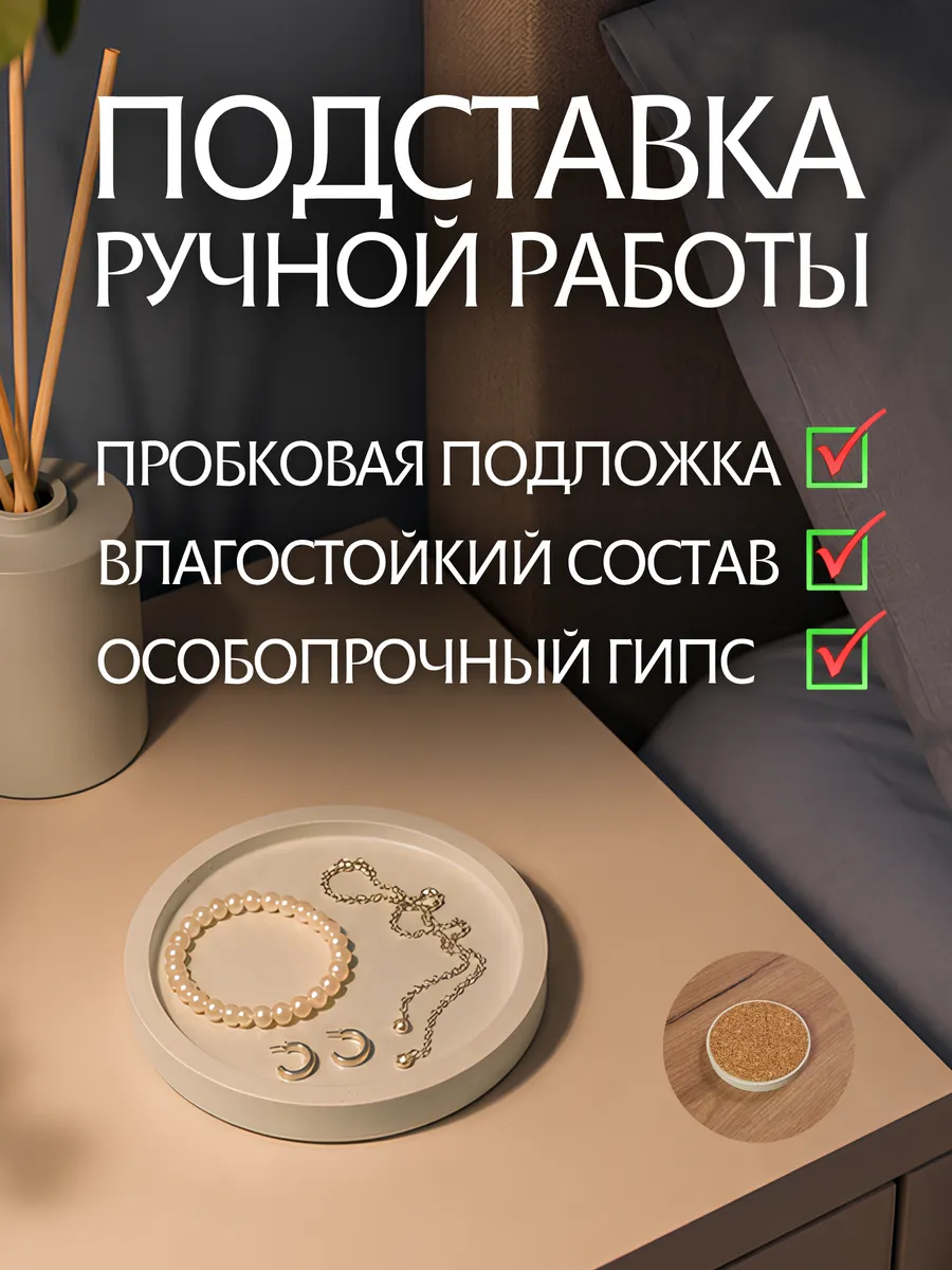 Поднос из гипса декоративный