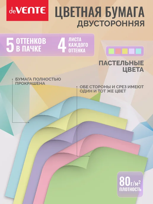 deVENTE Двусторонняя цветная бумага А4 100 листов 20 цветов, 25 цв., фото 3