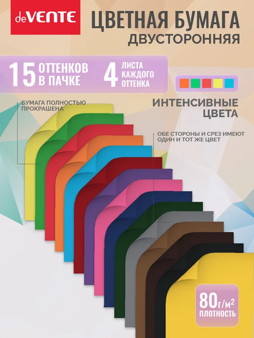 deVENTE Двусторонняя цветная бумага А4 100 листов 20 цветов, 25 цв., фото 4