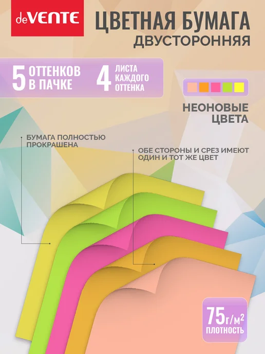 deVENTE Двусторонняя цветная бумага А4 100 листов 20 цветов, 25 цв., фото 5