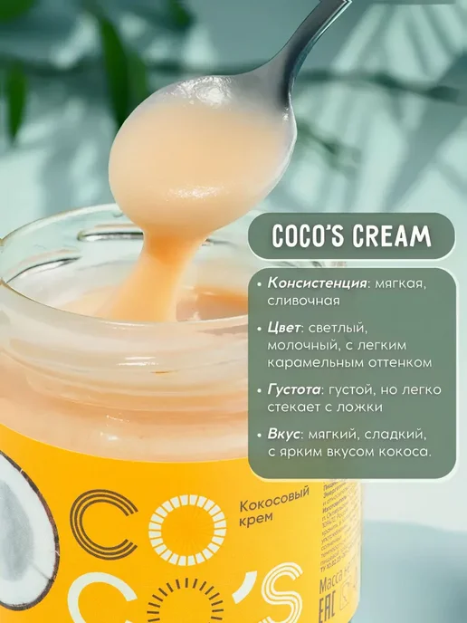 Coco's Кокосовая паста ассорти, сгущенка 2 вкуса, 2 шт, фото 2