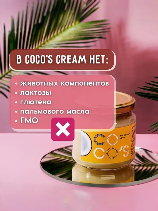 Coco's Кокосовая паста ассорти, сгущенка 2 вкуса, 2 шт, фото 6