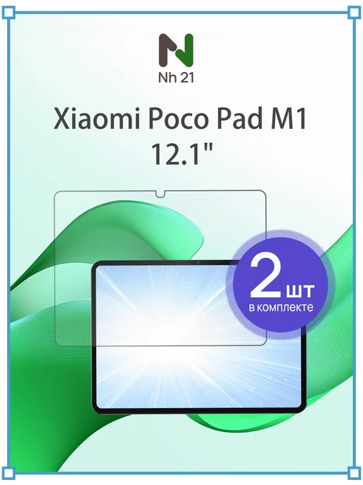 New Hope 21 Защитное стекло на Xiaomi Poco Pad M1 12.1, вариант