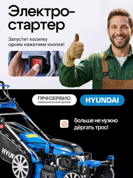 HYUNDAI Газонокосилка бензиновая самоходная L 5110RSE, вариант, фото 3