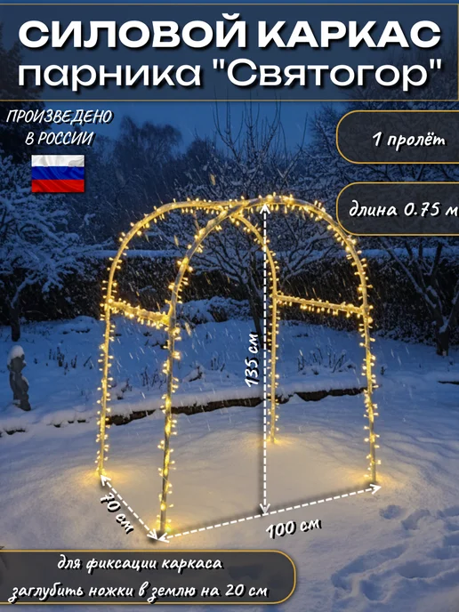 МодульСад Каркас для парника "Святогор", дуги, 2,25 метра, 0,75 м