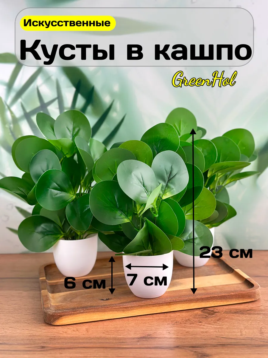 Искусственные цветы в горшке для декора