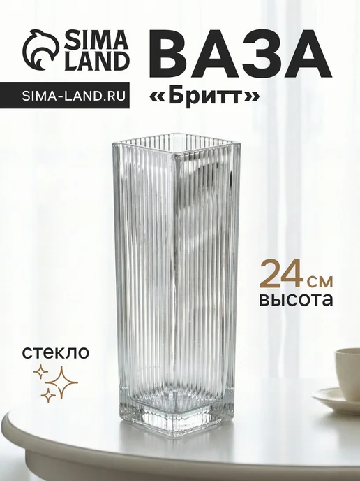 Сималенд Ваза настольная Бритт полосы 24х8 см, 24x8 см