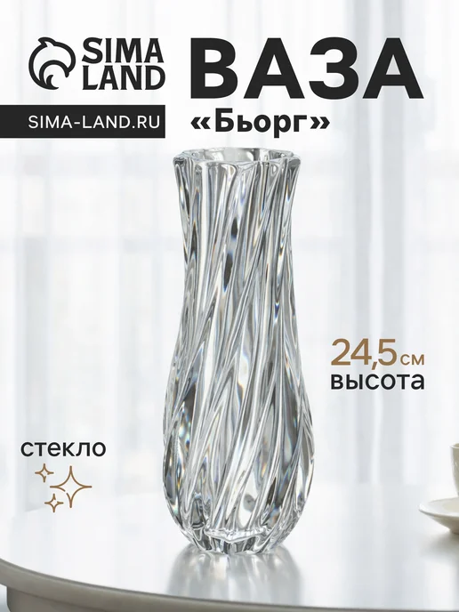 Сималенд Ваза настольная Бьорг 24.5х9 см, 24.5x9 см