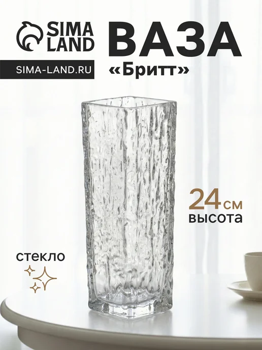 Сималенд Ваза настольная Бритт размытие 24х8 см, 24x8 см