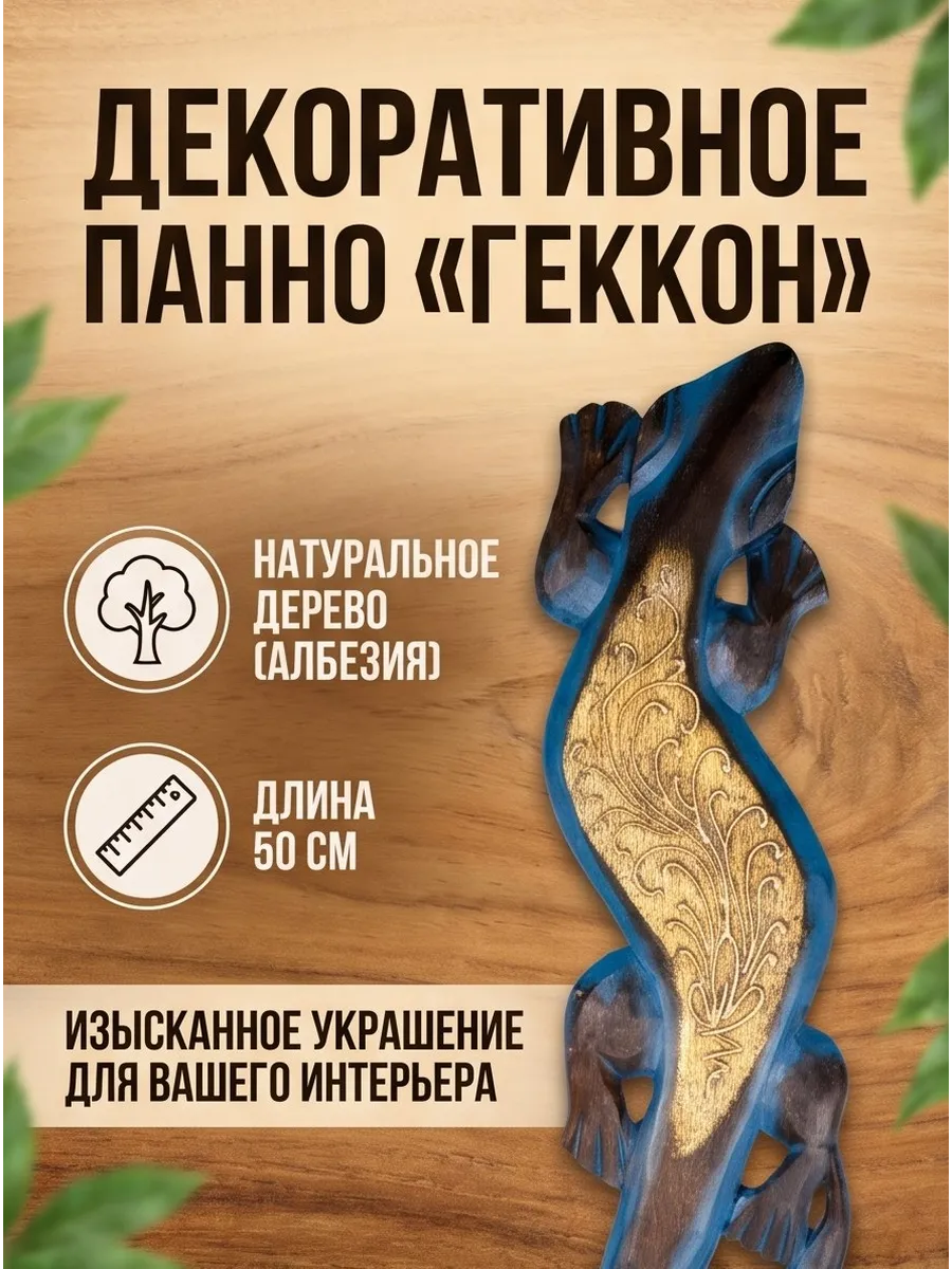 Панно настенное декоративное