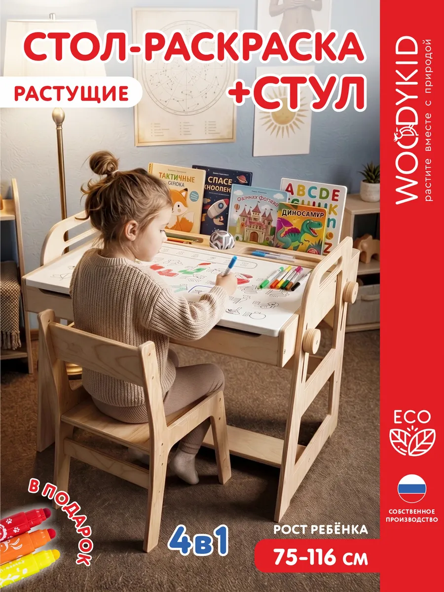 Детский стол и стул растущий комплект с ящиками