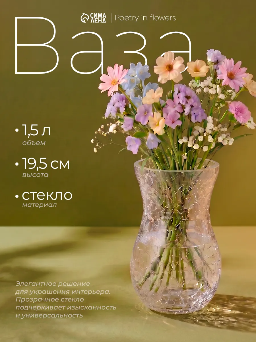Ваза настольная стеклянная для цветов