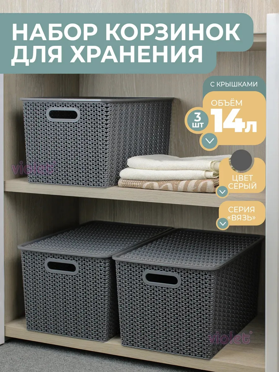 Корзинка для хранения мелочей с крышкой 14л Вязь, 3шт