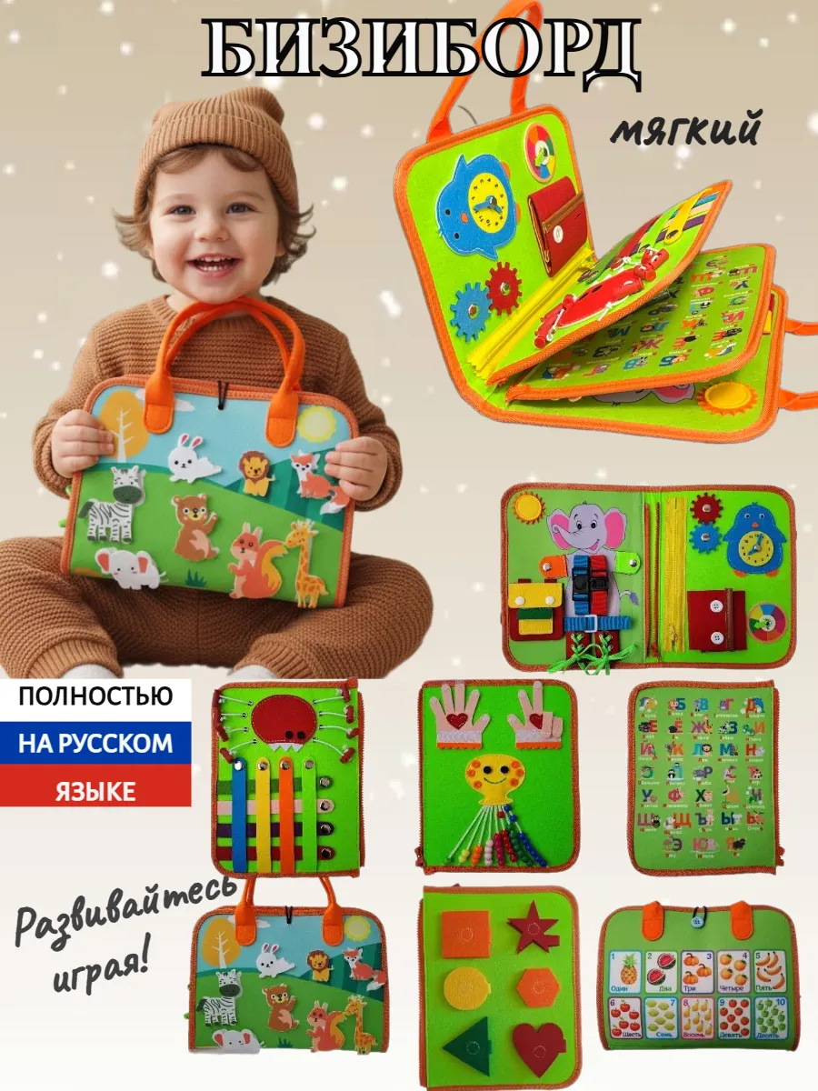 Мягкий бизиборд для малышей развивающая игрушка в дорогу