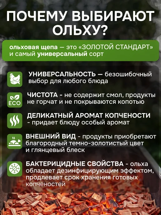 ROASTER Щепа для копчения ольха 1кг, 1 кг, фото 2