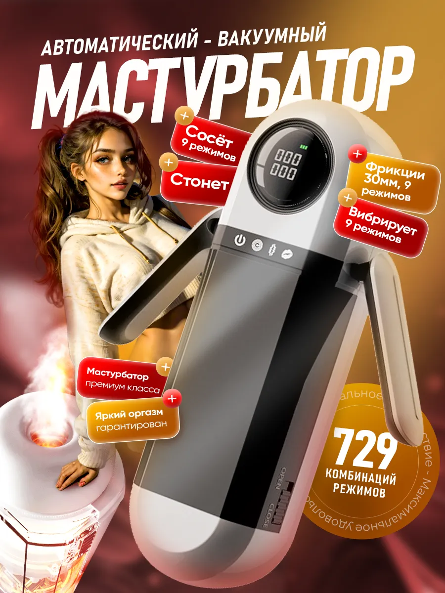 Мастурбатор мужской автоматический рот попка вагина вакуум