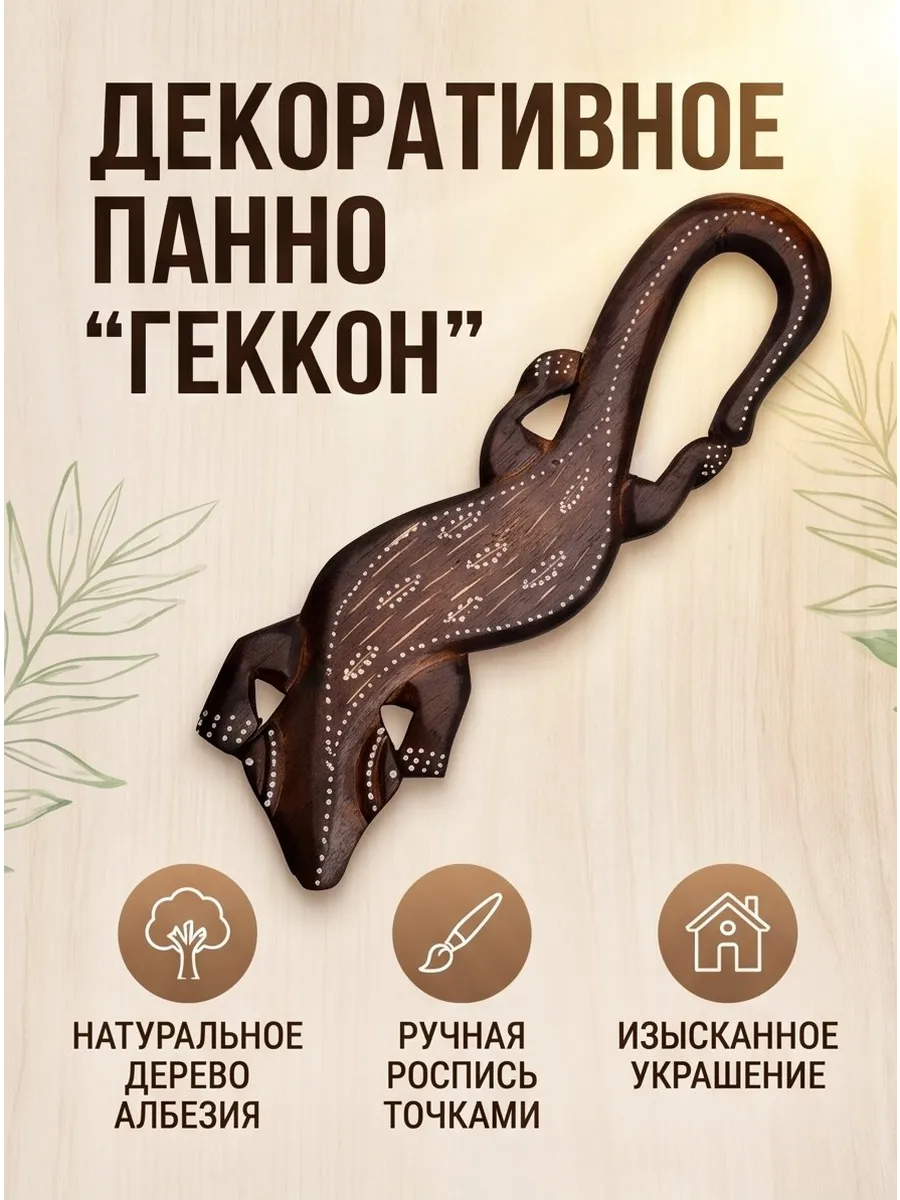 Панно настенное декоративное