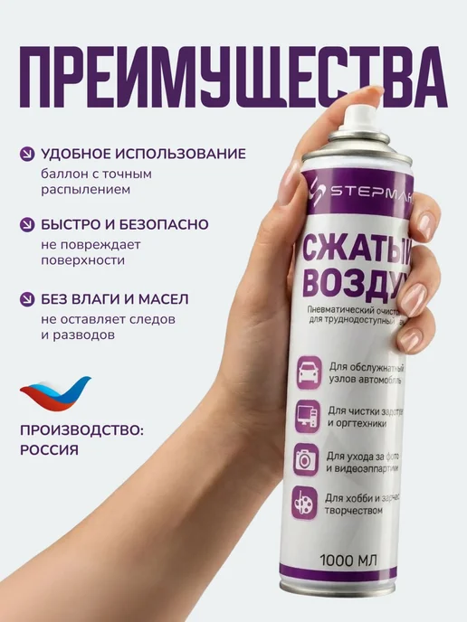 Stepmar Сжатый воздух 1000мл, 1 л, фото 2