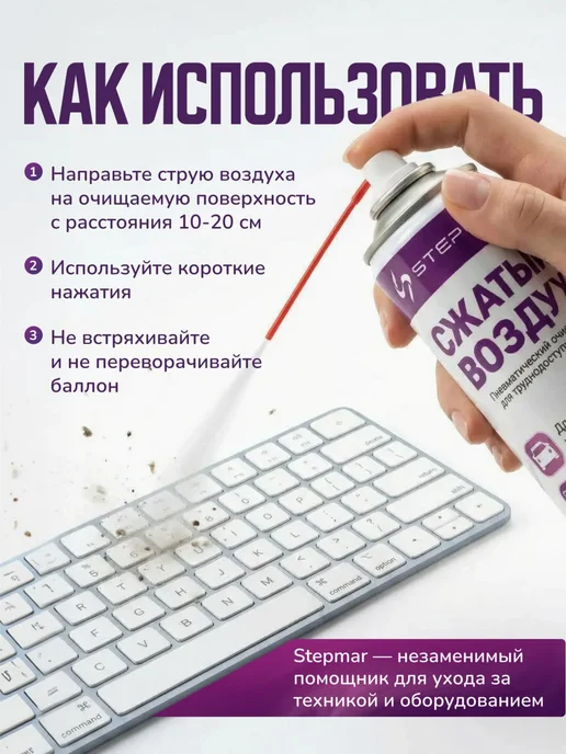 Stepmar Сжатый воздух 1000мл, 1 л, фото 3